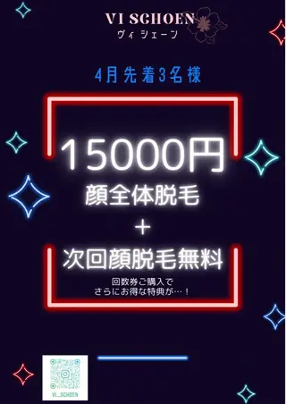 ViSchoen 西川のエステ・リラクイメージ