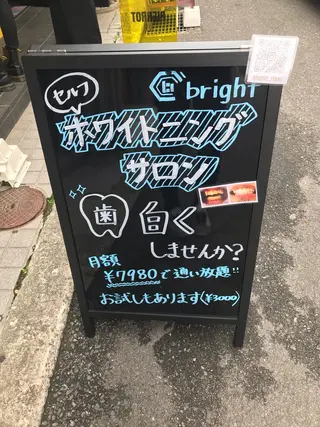 お手軽ホワイトニングsalon mina所属・武元 奈津美のその他イメージ