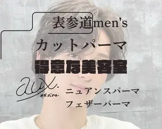 メンズ 表参道フェザーパーマ ニュアンスパーマのヘアスタイル