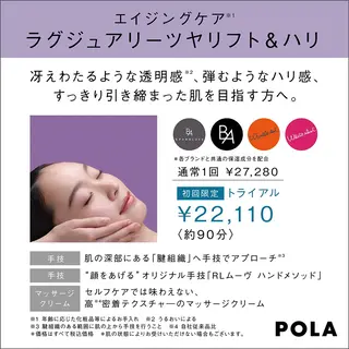 POLA長浜HEARTショップ所属・宮川  あけ美のエステ・リラクイメージ