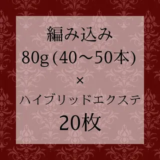 ロング シールエクステ 編み込み YURIEのヘアスタイル