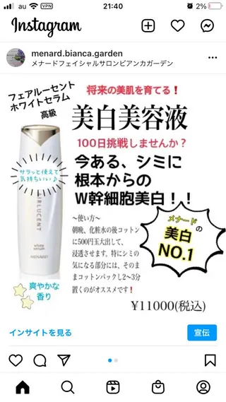 フェイシャルサロン ビアンカガーデンのエステ・リラクイメージ