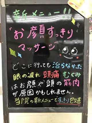 まごころ鍼灸整骨院所属・まごころ鍼灸整骨院 京王堀之内院のエステ・リラクイメージ