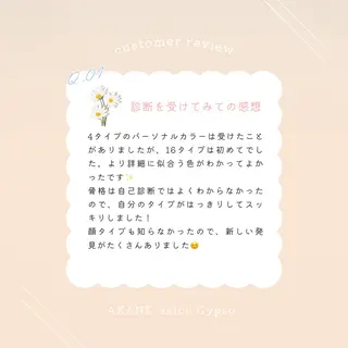 【麻布十番】顔/骨格 パーソナルカラー🪞のその他イメージ