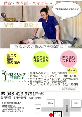 リラクゼーションほぐリッチ所属・ほぐリッチ いさ先生&よし先生のエステ・リラクイメージ