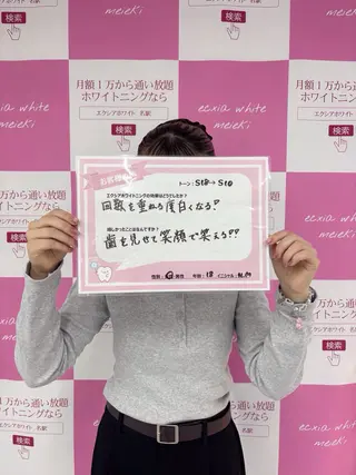 エクシアホワイトニング西条店所属・エクシア ホワイトニング西条店のその他イメージ