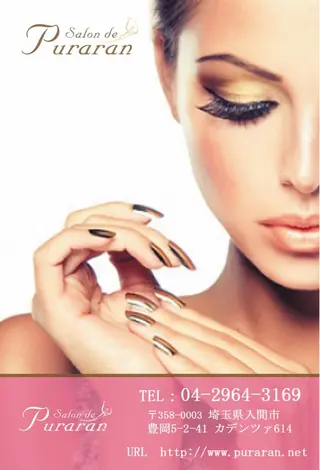 サロンドプララン所属・サロンド プラランのエステ・リラクイメージ