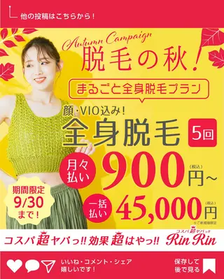 RinRin  福山店のエステ・リラクイメージ