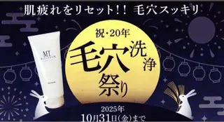 MTサロン天王寺所属・MT サロンのエステ・リラクイメージ