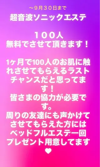 デアイム松原所属・阪田 聖子のエステ・リラクイメージ