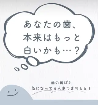 メンズ ホワイトニング ショップ多摩店のその他イメージ