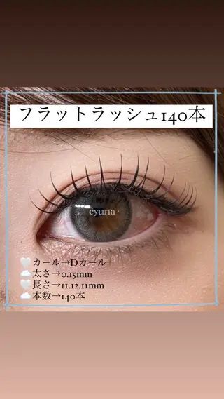 マツエク・マツパ マツエク専門店 cyunaのマツエク・マツパデザイン