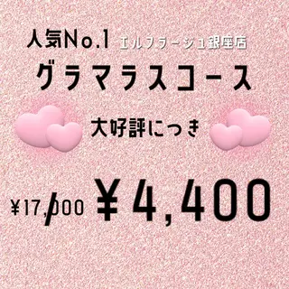 エルフラージュ 銀座店のエステ・リラクイメージ