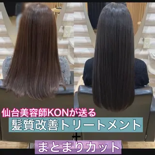 ロング カラー トリートメント特化店 まとまるカットKONのヘアスタイル
