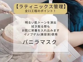 swan(スワン) 韓国肌管理 南堀江のエステ・リラクイメージ