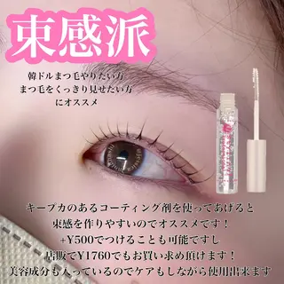 マツエク・マツパ Laul🦖 Motohashiのマツエク・マツパデザイン