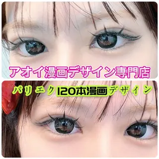 マツエク・マツパ ∩_∩アオイ eye lashのマツエク・マツパデザイン