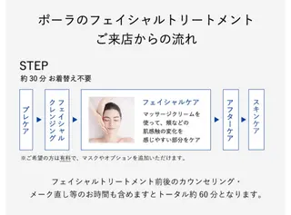 多治見店POLA 大島のエステ・リラクイメージ