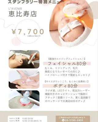 ラブニール 恵比寿店のエステ・リラクイメージ