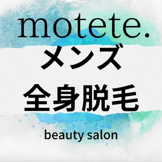 メンズ motete. スタッフのエステ・リラクイメージ
