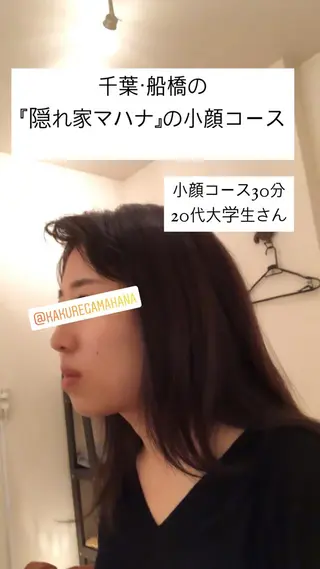 隠れ家マハナ所属・mahana 進藤哲治のエステ・リラクイメージ