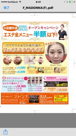 マドンナ 富士店のエステ・リラクイメージ