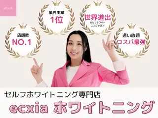エクシアホワイトニング前橋店所属・セルフホワイトニング エクシア前橋店のその他イメージ
