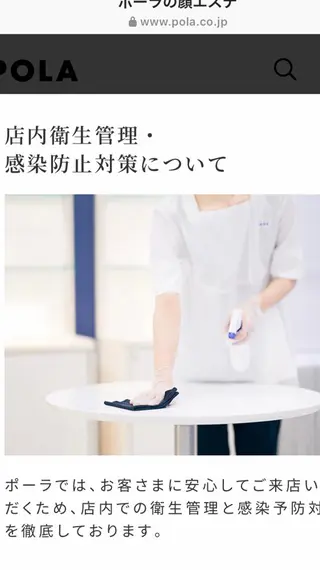 ポーラザビューティー松原店所属・ポーラ松原店 北口のエステ・リラクイメージ