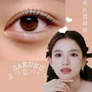 マツエク・マツパ SAKUKU韓国式 まつ毛パーマ専門店のマツエク・マツパデザイン