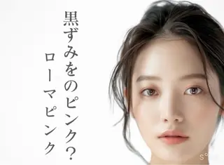 小顔専門看護師クリニカルサロンCOCO所属・ローマピンクと小顔 クリニカルサロンココのエステ・リラクイメージ