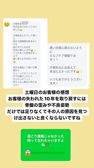 肩こり頭痛さようなら 整体カタギリのエステ・リラクイメージ