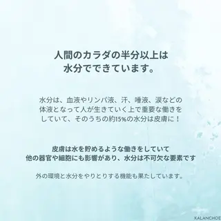 肌質改善 KALANCHOEのエステ・リラクイメージ