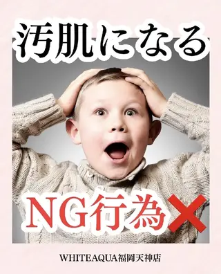 メンズ キッズ WHITEAQUA 福岡天神店のエステ・リラクイメージ