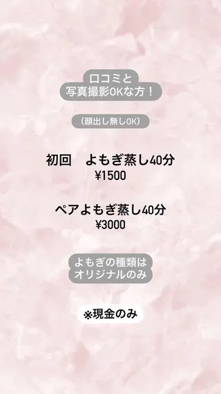 温活よもぎ蒸しサロン 蒸す。のエステ・リラクイメージ