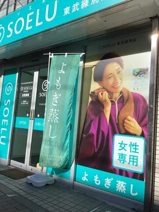 マシンピラティス&フィットネス ソエルスタジオ東武練馬店所属・ソエル 東武練馬店のその他イメージ