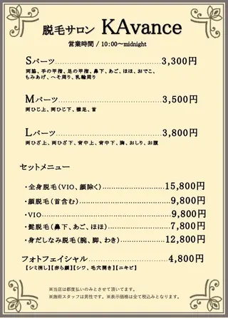 メンズ 脱毛サロン KAvanceのエステ・リラクイメージ