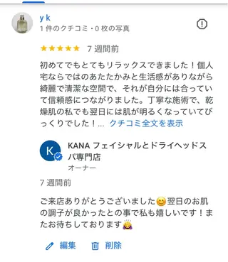 KANA ーフェイシャルとドライヘッドスパ専門店所属・KANA フェイシャルのその他イメージ