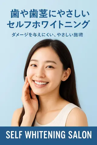 ホワイトニング ショップ船橋店🦷のエステ・リラクイメージ