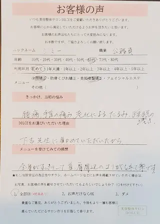 美容整サロン DOLCE のエステ・リラクイメージ