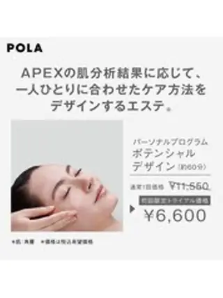 ポーラザビューティー福岡東店所属・POLA福岡東店 末永のエステ・リラクイメージ