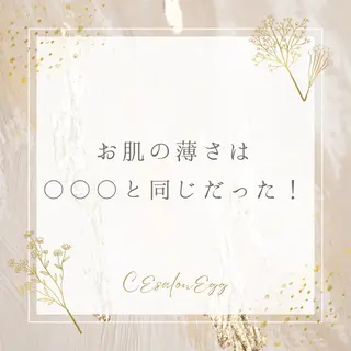 CEsalonEgg 齋藤のエステ・リラクイメージ