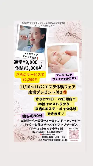 iVan❤️ shioriのエステ・リラクイメージ