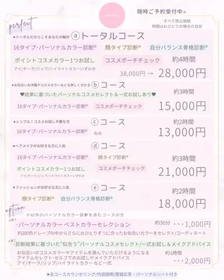 イメージコンサル サロンpeachy.のその他イメージ