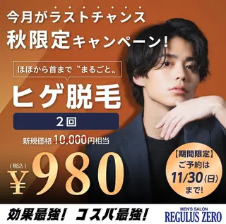 レグルスゼロ  徳島のエステ・リラクイメージ