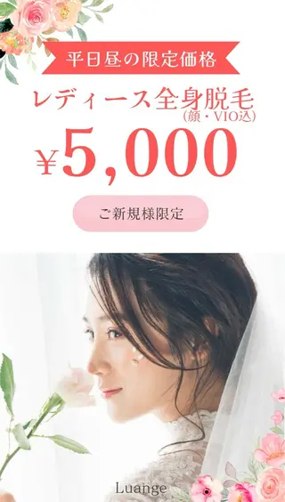 キッズ 脱毛・エステサロン Luangeのその他イメージ