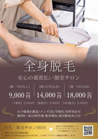 宮代・脱毛サロンMIIN所属・脱毛/ホワイトニング 美白ケア🫧MIINのエステ・リラクイメージ