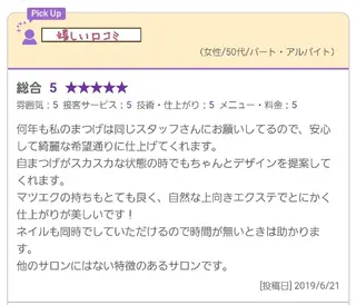 マツエク・マツパ LOKA-HULU  ロカフルのマツエク・マツパデザイン