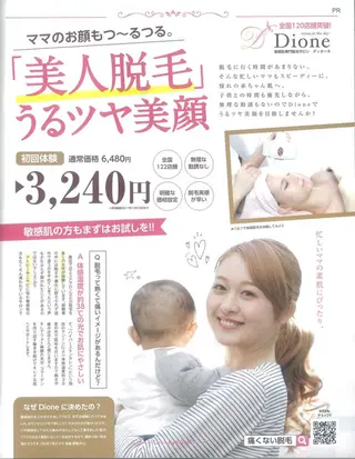 脱毛サロン 【＆Epi溝の口】のエステ・リラクイメージ