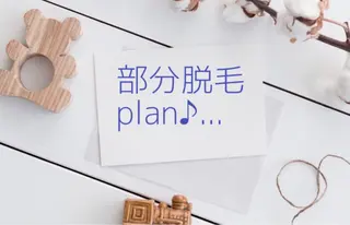 ..♡espoir 光脱毛♡..のエステ・リラクイメージ