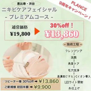 フェイシャル専門 肌質改善/プランスのエステ・リラクイメージ